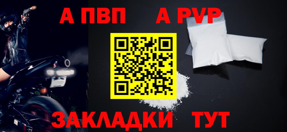 APVP крисы CK Лабытнанги