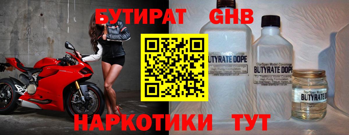 Бутират оксибутират Лабытнанги