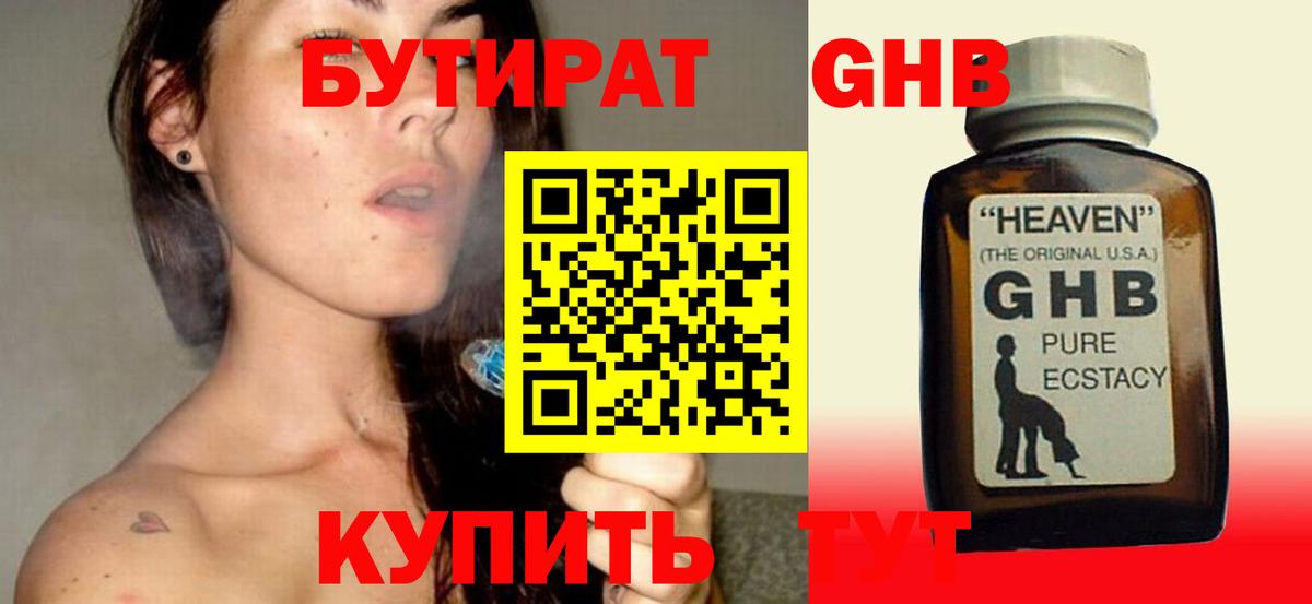 БУТИРАТ вода  Бутират  Лабытнанги  Вход с VPN 
