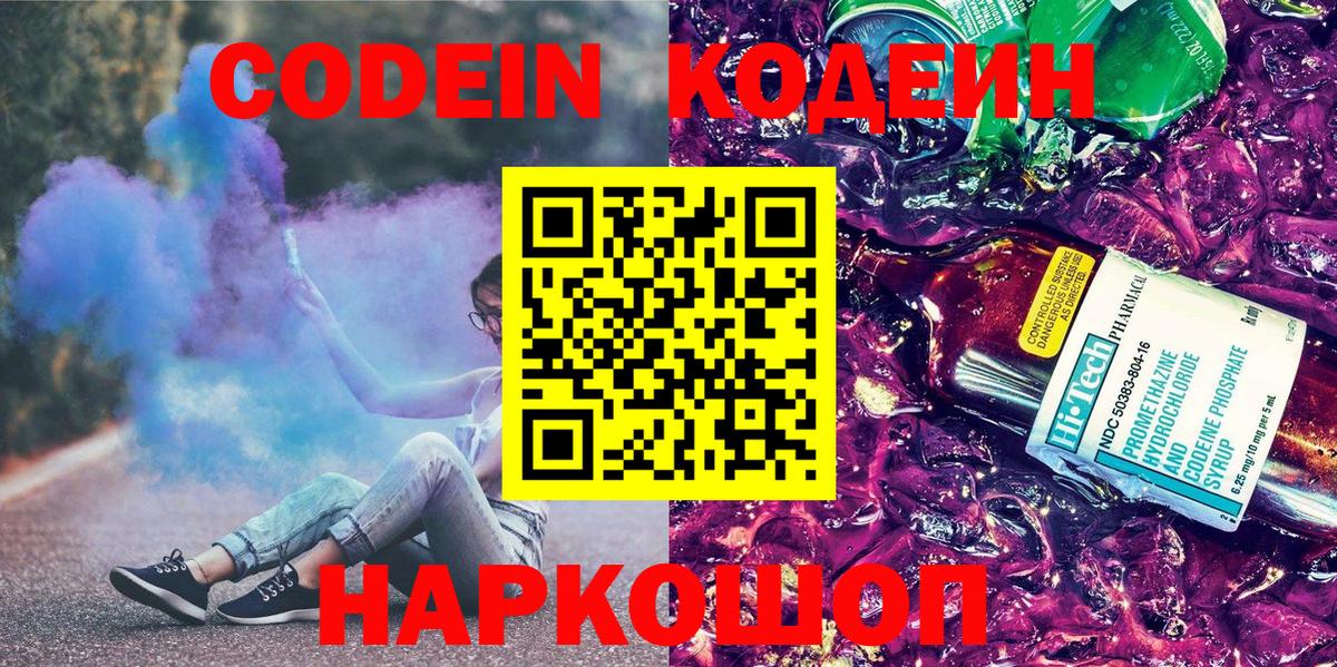 Codein Purple Drank Лабытнанги