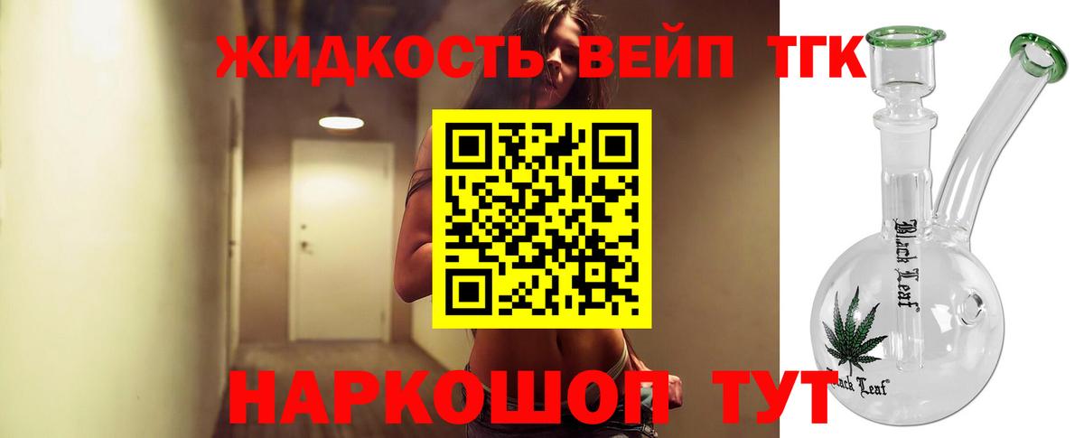 ТГК вейп  Вход с VPN  Лабытнанги 